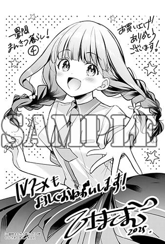 ひさまくまこ 一畳間まんきつ暮らし! 4巻 直筆イラスト入りサイン本 ひさまくまこ 一畳間まんきつ暮らし! 4巻 直筆イラスト入り