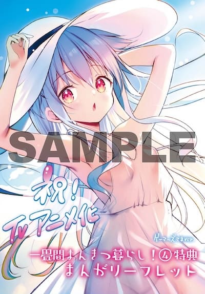 ひさまくまこ 一畳間まんきつ暮らし! 4巻 直筆イラスト入りサイン本 コミック】一畳間まんきつ暮らし!(4) | アニメイト