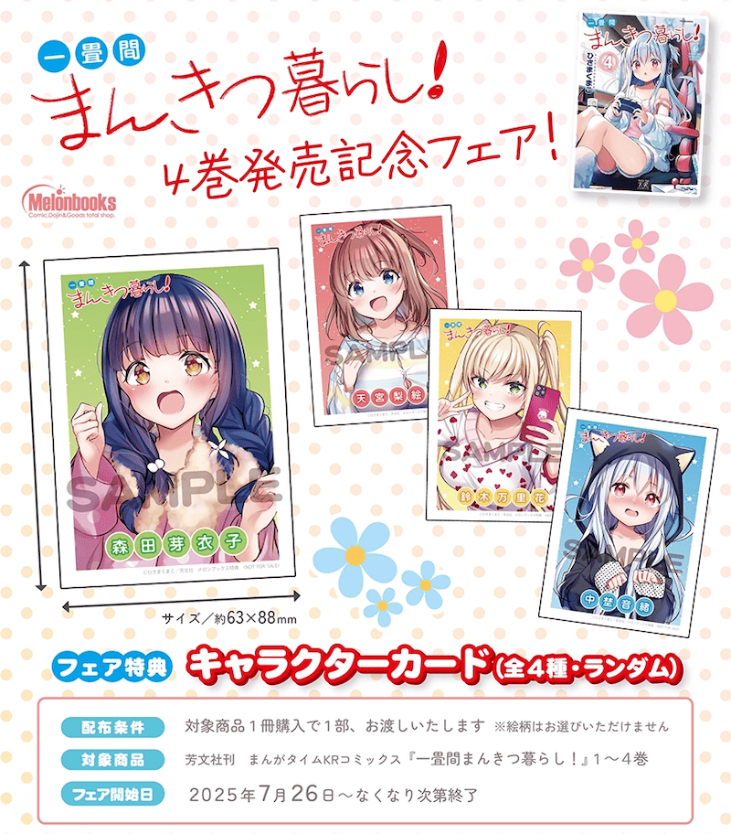 ひさまくまこ 一畳間まんきつ暮らし! 4巻 直筆イラスト入りサイン本 ひさまくまこ 一畳間まんきつ暮らし! 4巻 直筆イラスト入り