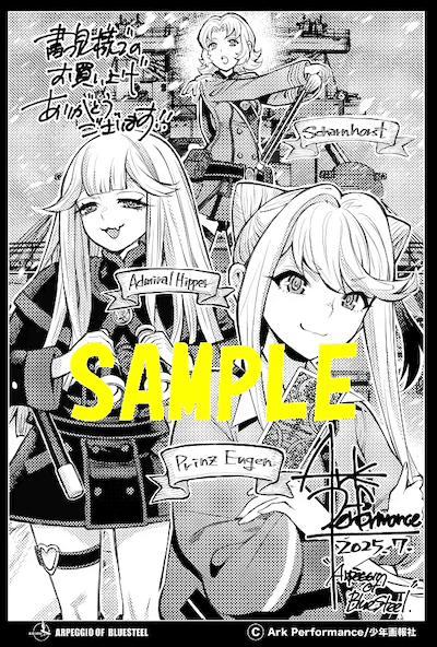 蒼き鋼のアルペジオ｜29巻特典まとめ｜ストア一覧 - はだしの