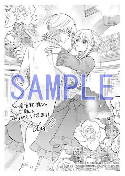 特典ペーパー　運命の人に出会う話　捨てられ男爵令嬢は黒騎士様のお気に入り 捨てられ男爵令嬢は黒騎士様のお気に入り 5」アニメイト特典