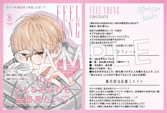 溺れる日々はきみのせい｜4巻特典まとめ｜ストア一覧 - はだしのあるきかた