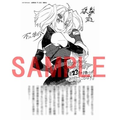 シャングリラ・フロンティア｜23巻特典まとめ｜ストア一覧 - はだしの