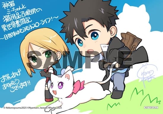 神猫ミーちゃんと猫用品召喚師の異世界奮闘記｜1巻特典まとめ