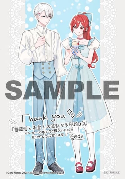 薔薇姫と氷皇子の波乱なる結婚｜2巻特典まとめ｜ストア一覧 - は