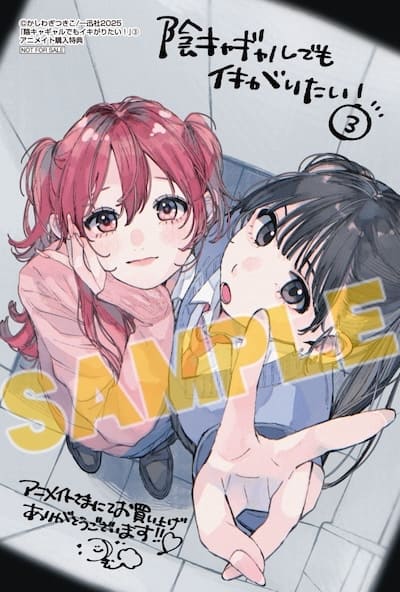 かしわぎつきこ 直筆サインPOP付き単行本+特典 陰キャギャルでもイキがりたい 希少】陰キャギャルでもイキがりたい 直筆サインPOP 特典 かしわ