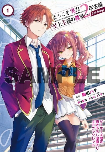 ようこそ実力至上主義の教室へ 2年生編 コミック版 店舗購入特典23枚セット ようこそ実力至上主義の教室へ 2年生編 コミック版 店舗購入特典