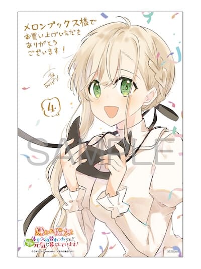 嫌われ魔女と体が入れ替わったけれど、私は今日も元気に暮らしています! 4 嫌われ魔女と体が入れ替わったけれど、私は今日も元気に暮らし