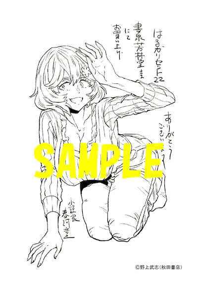 はるかリセット｜22巻特典まとめ｜ストア一覧 - はだしのあるきかた