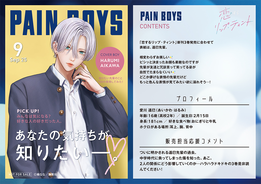 恋するリップ・ティント｜3巻特典まとめ｜ストア一覧 - はだしのあるきかた