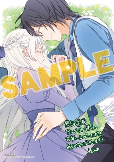 2巻特典まとめ｜姉に悪評を立てられましたが、何故か隣国の大公