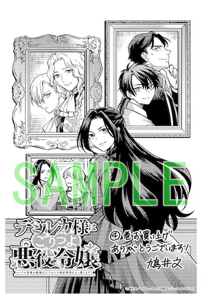 デミルカ様はごりつよ悪役令嬢4 おまとめ専用① デミルカ様はごりつよ悪役令嬢 メンタル最強お嬢様は王子からの