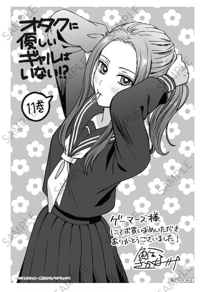 オタクに優しいギャルはいない!?｜11巻特典まとめ｜ストア一覧