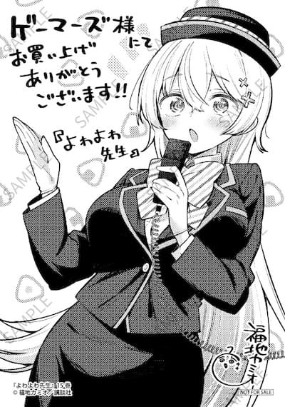 よわよわ先生｜15巻特典まとめ｜ストア一覧 - はだしのあるきかた