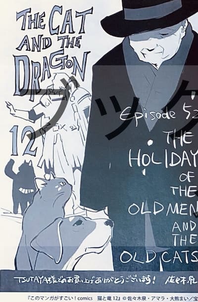 猫と竜｜12巻特典まとめ｜ストア一覧 - はだしのあるきかた