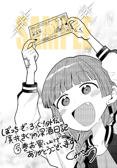 ぼっち・ざ・ろっく!外伝 廣井きくりの深酒日記(5) 特典　缶バッジ　10個 Amazon.co.jp: ぼっち・ざ・ろっく！外伝 廣井きくりの深酒日記 1巻