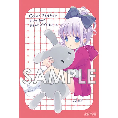 スロウスタート｜13巻特典まとめ｜ストア一覧 - はだしのあるきかた