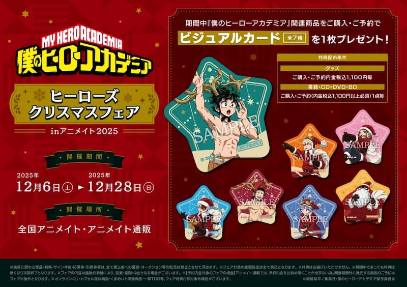 僕のヒーローアカデミア 6 仮免試験｜特典まとめ｜ストア一覧 - はだし