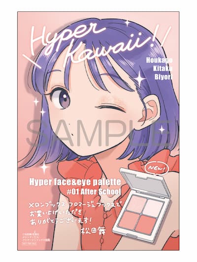 放課後帰宅びより｜6巻特典まとめ｜ストア一覧 - はだしのあるきかた
