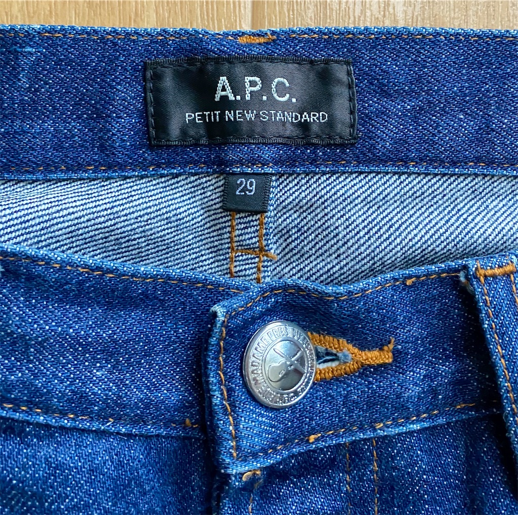 A P C プチニュースタンダードを穿くと痩せるのではないか 経年変化を嗜む