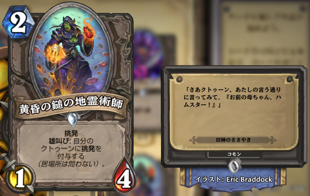 Hearthstoneフレーバーテキスト日英比較ー 旧神のささやき 編 後編 Quarry Hearthstoneフレーバーテキスト日英比較ー 旧神のささやき 編 後編 Quarry