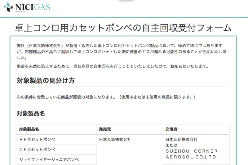 卓上コンロ用カセットボンベの回収やってます 非正規雇用で働くパートタイマーの日常 卓上コンロ用カセットボンベの回収やってます 非正規雇用で働くパートタイマーの日常
