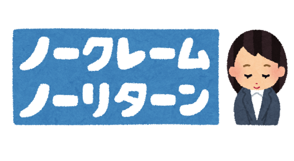 悪質クレーマーに対する世間の感覚ってこんなもんでしょうね 非正規雇用で働くパートタイマーの日常