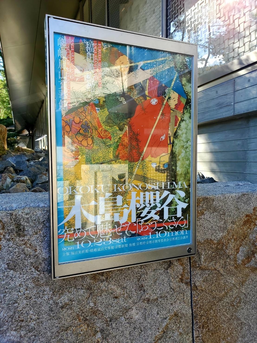 f:id:the_kyoto:20211105183947j:plain