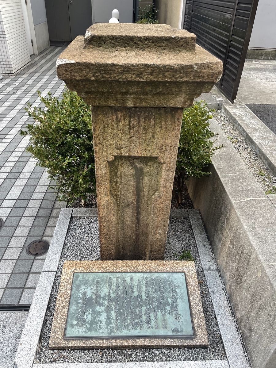 文化遺産として保存された外国商館に附属していた門柱。