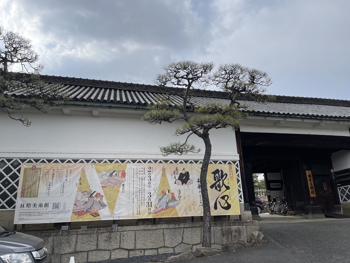 林原美術館の入り口付近の写真です。