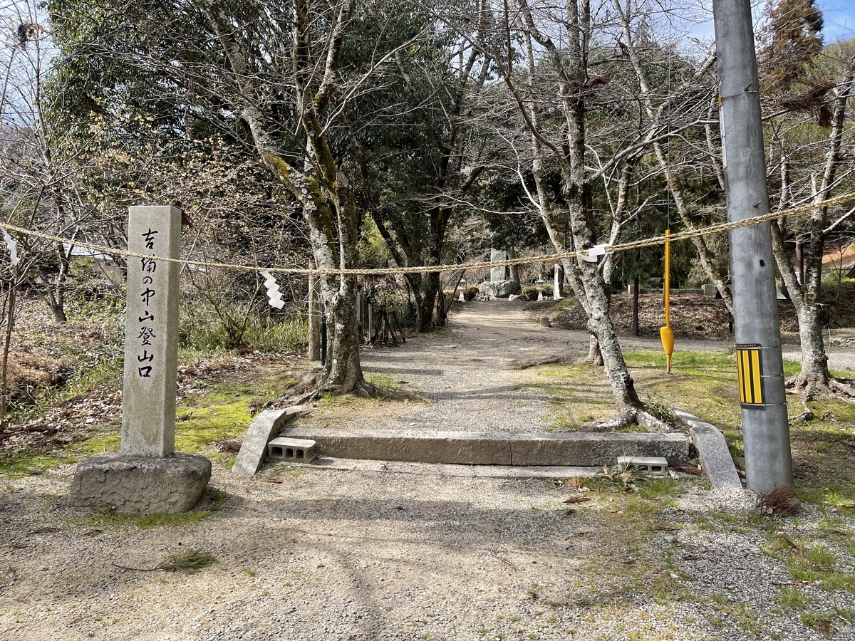道の脇に吉備の中山登山口と書かれた標柱が立っています。