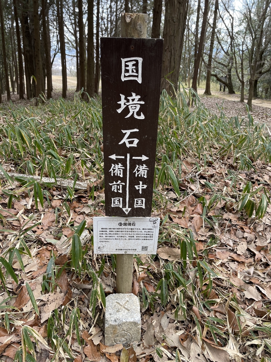 備前国と備中国の境を示す石の標柱です。
