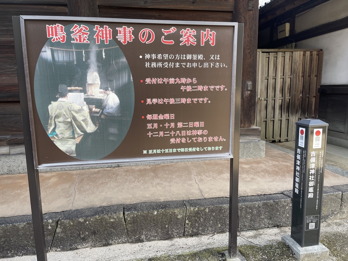 神事の申し込み受付や見学時刻について書いてあります。
