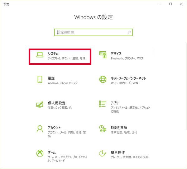 システムをクリック