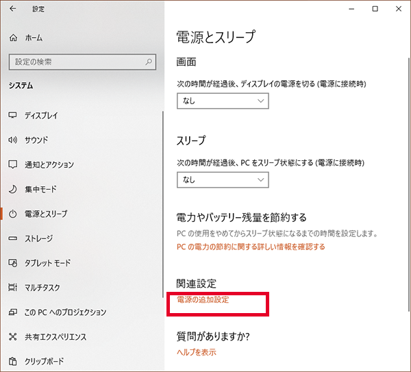 電源の追加設定を押す