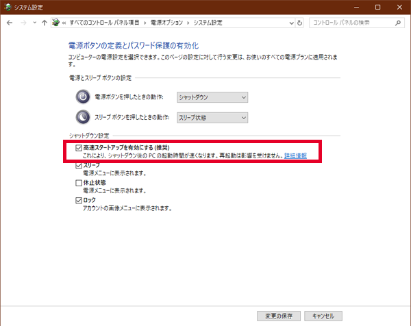 高速スタートアップを有効にする(推奨)のチェックを外す