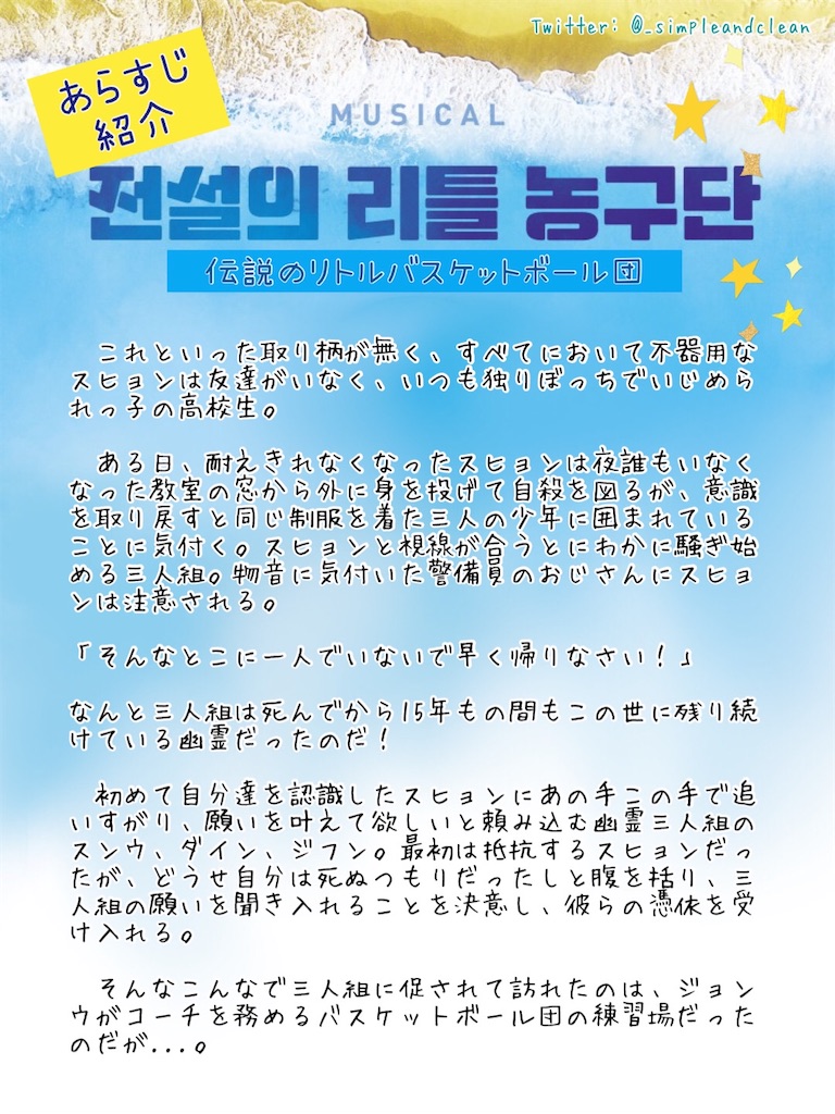 韓国 ミュージカル 伝説のリトルバスケ団 2020年 OST