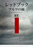 レッドブック ワルツの雨 レッドブック ワルツの雨