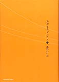 おやすみプンプン 5 (ヤングサンデーコミックス)