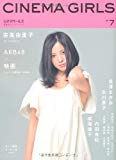 CINEMA GIRLS(7) (双葉社スーパームック) CINEMA GIRLS(7) (双葉社スーパームック)