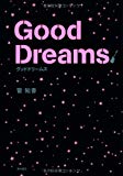 グッドドリームズ グッドドリームズ