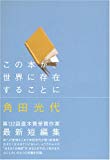 この本が、世界に存在することに (ダ・ヴィンチ・ブックス)