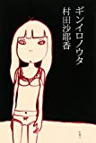ギンイロノウタ ギンイロノウタ