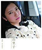 吉高由里子 UWAKI 吉高由里子 UWAKI