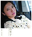 吉高由里子　UWAKI