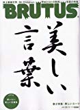 BRUTUS (ブルータス) 2009年 11/1号 [雑誌]