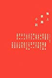極上掌篇小説
