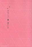 おやすみプンプン 8 (ヤングサンデーコミックス) おやすみプンプン 8 (ヤングサンデーコミックス)