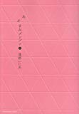 おやすみプンプン 8 (ヤングサンデーコミックス)