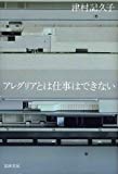 アレグリアとは仕事はできない アレグリアとは仕事はできない